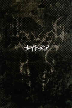 ナイトメア公式ツアーパンフレット 2004 TOUR CPU2004GHz