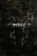 ナイトメア公式ツアーパンフレット 2004 TOUR CPU2004GHz