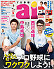 プロ野球ａｉ2015年09月号
