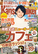 KansaiWalker関西ウォーカー　2015 No.19