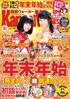 KansaiWalker関西ウォーカー　2016 No.1