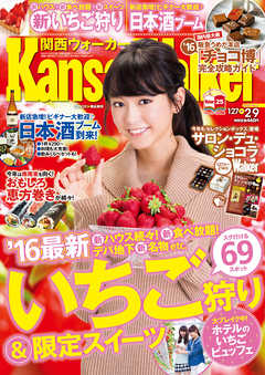 KansaiWalker関西ウォーカー　2016 No.3