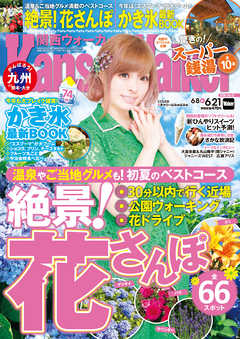 KansaiWalker関西ウォーカー　2016 No.12