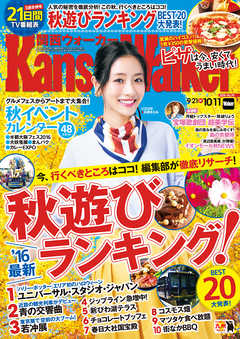 KansaiWalker関西ウォーカー　2016 No.19