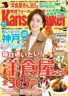 KansaiWalker関西ウォーカー　2017 No.11