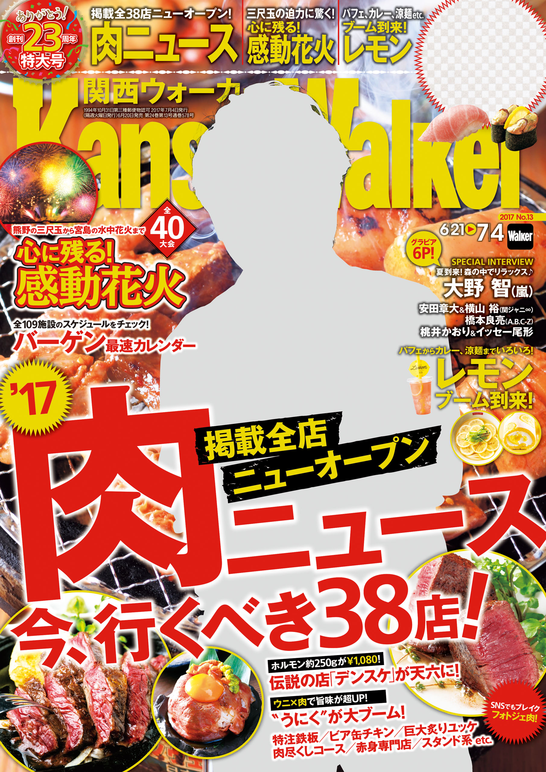 KansaiWalker関西ウォーカー 2017 No.13 - KansaiWalker編集部 - 雑誌・無料試し読みなら、電子書籍・コミックストア  ブックライブ