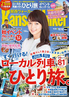 KansaiWalker関西ウォーカー　2017 No.19