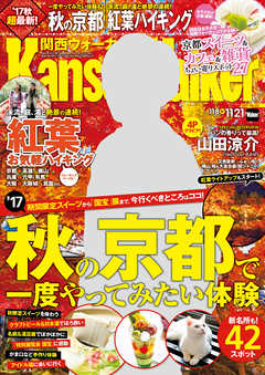 KansaiWalker関西ウォーカー　2017 No.22