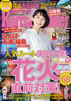 KansaiWalker関西ウォーカー　2018 No.15