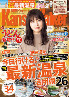 KansaiWalker2019 No.5