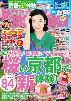 KansaiWalker関西ウォーカー　2019 No.7