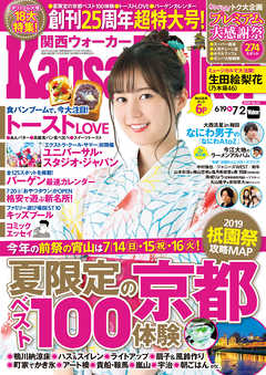 KansaiWalker関西ウォーカー　2019 No.14