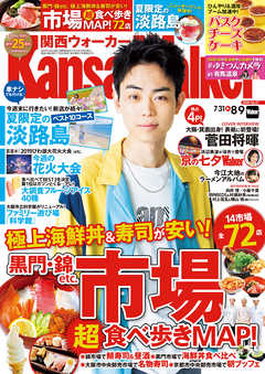 KansaiWalker関西ウォーカー　2019 No.17