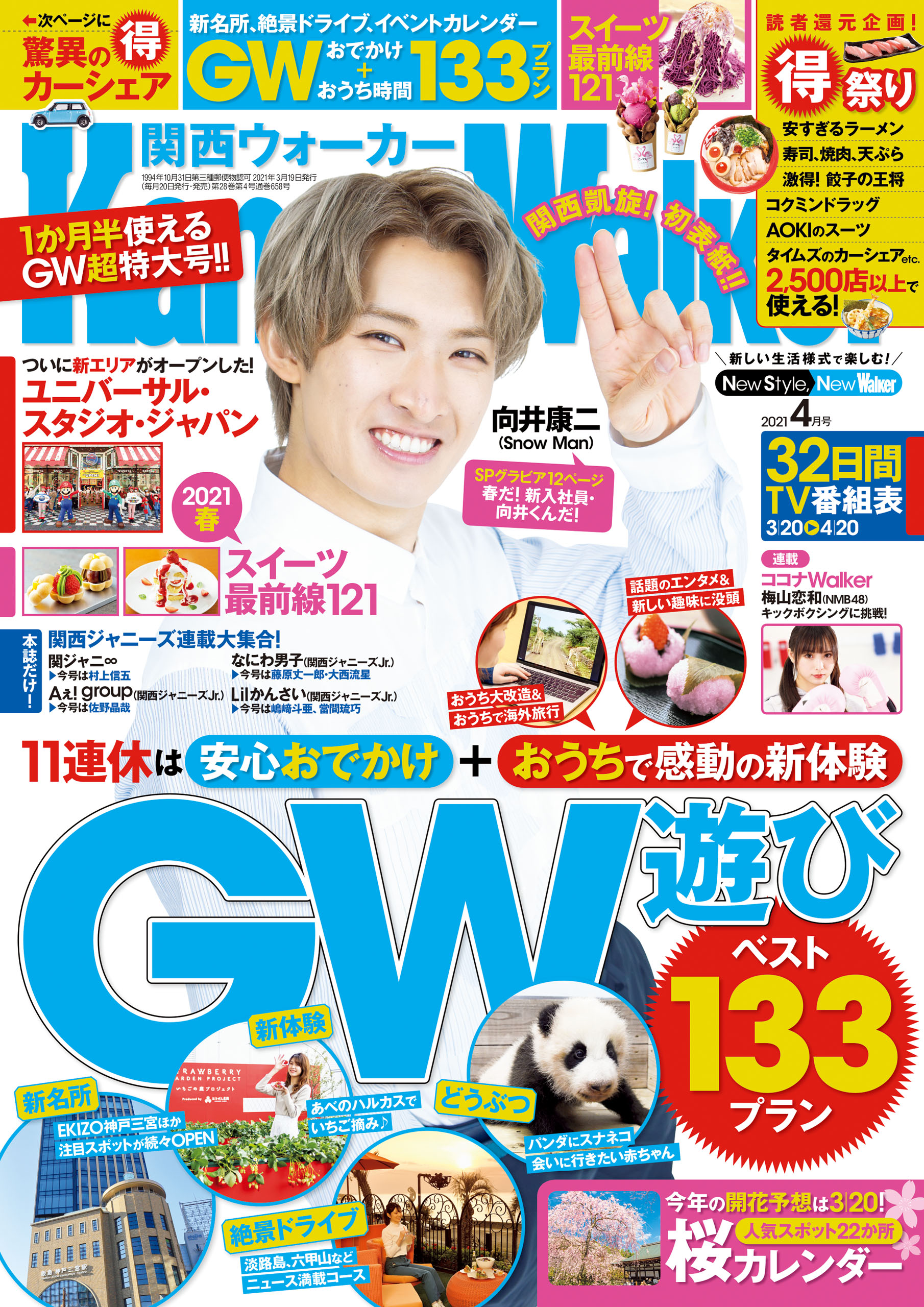 Kansaiwalker関西ウォーカー 21年4月号 漫画 無料試し読みなら 電子書籍ストア ブックライブ