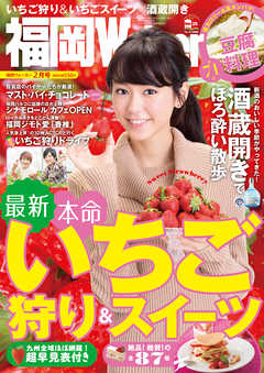 FukuokaWalker福岡ウォーカー　2016　2月号