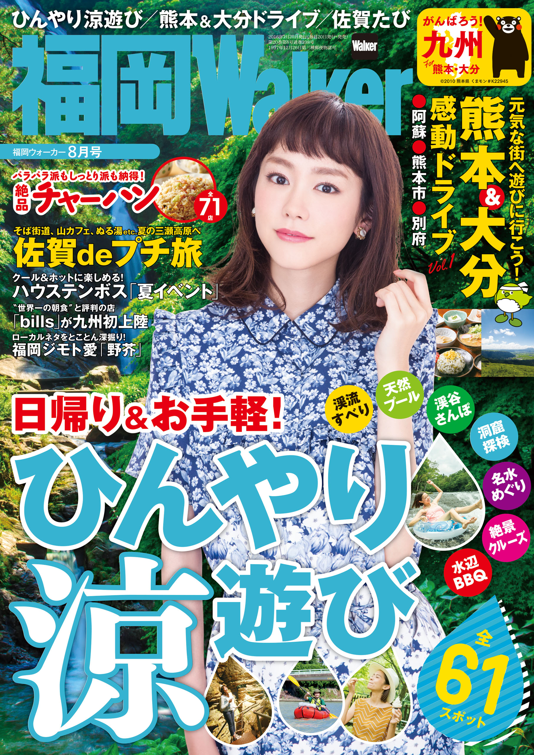 Fukuokawalker福岡ウォーカー 16 8月号 福岡walker編集部 漫画 無料試し読みなら 電子書籍ストア ブックライブ