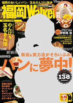 FukuokaWalker福岡ウォーカー　2016　11月号