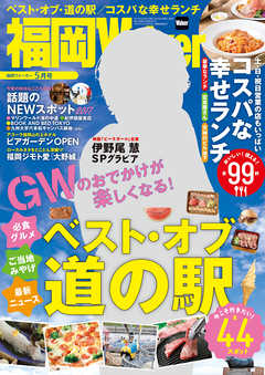 FukuokaWalker福岡ウォーカー　2017　5月号