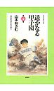 遥かなる甲子園（２）