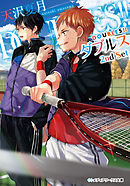DOUBLES！！ ―ダブルス― 2nd Set