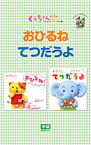 おひるね☆てつだうよ