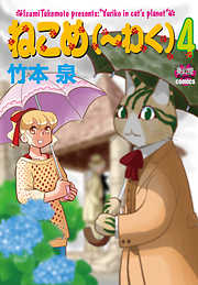 竹本泉の作品一覧 - 電子書籍・無料漫画ならブックライブ