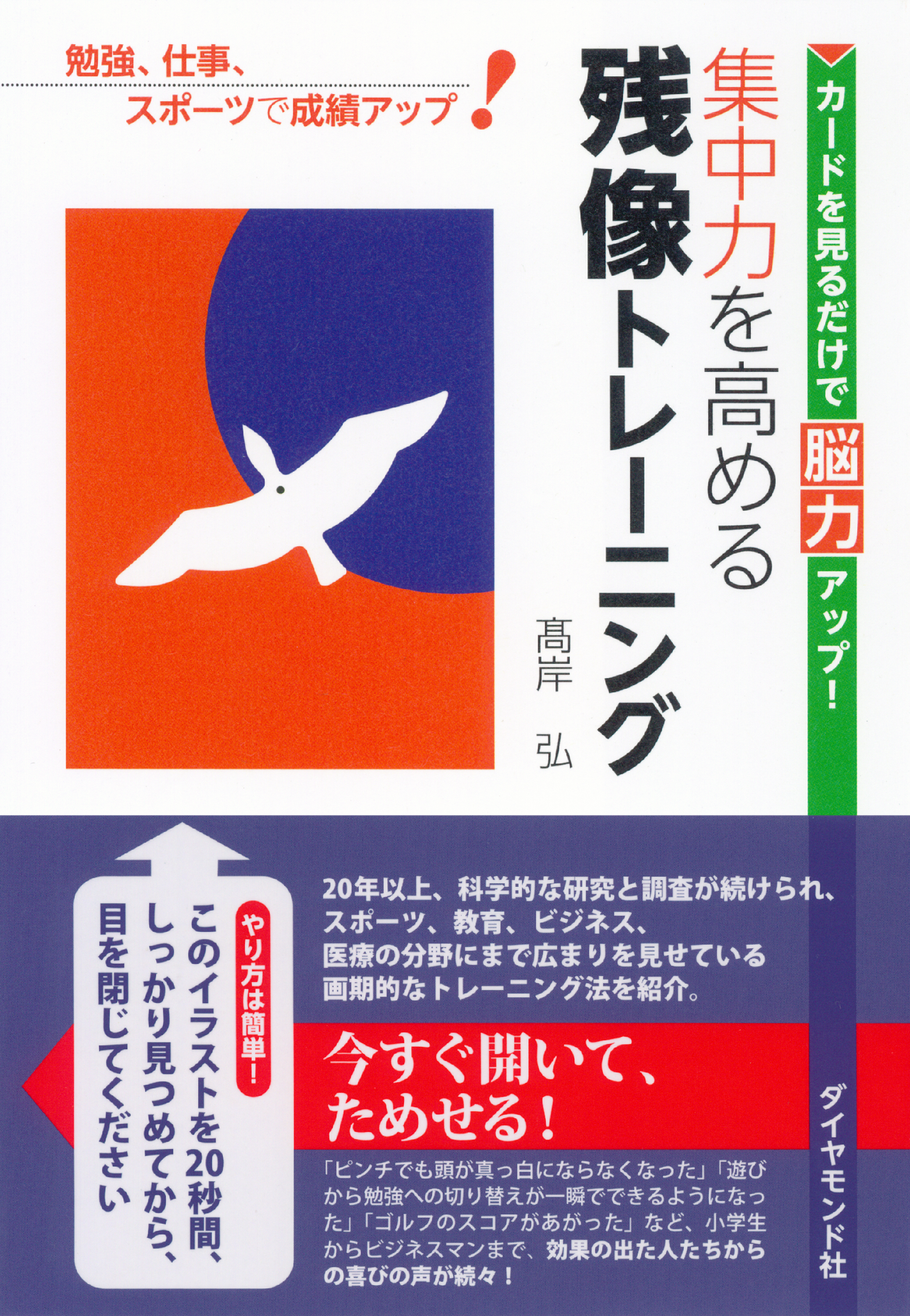 集中力を高める残像トレーニング 漫画 無料試し読みなら 電子書籍ストア ブックライブ