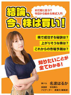 結論、今、株は買い！