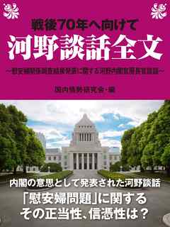 戦後70年へ向けて　河野談話全文～慰安婦関係調査結果発表に関する河野内閣官房長官談話～