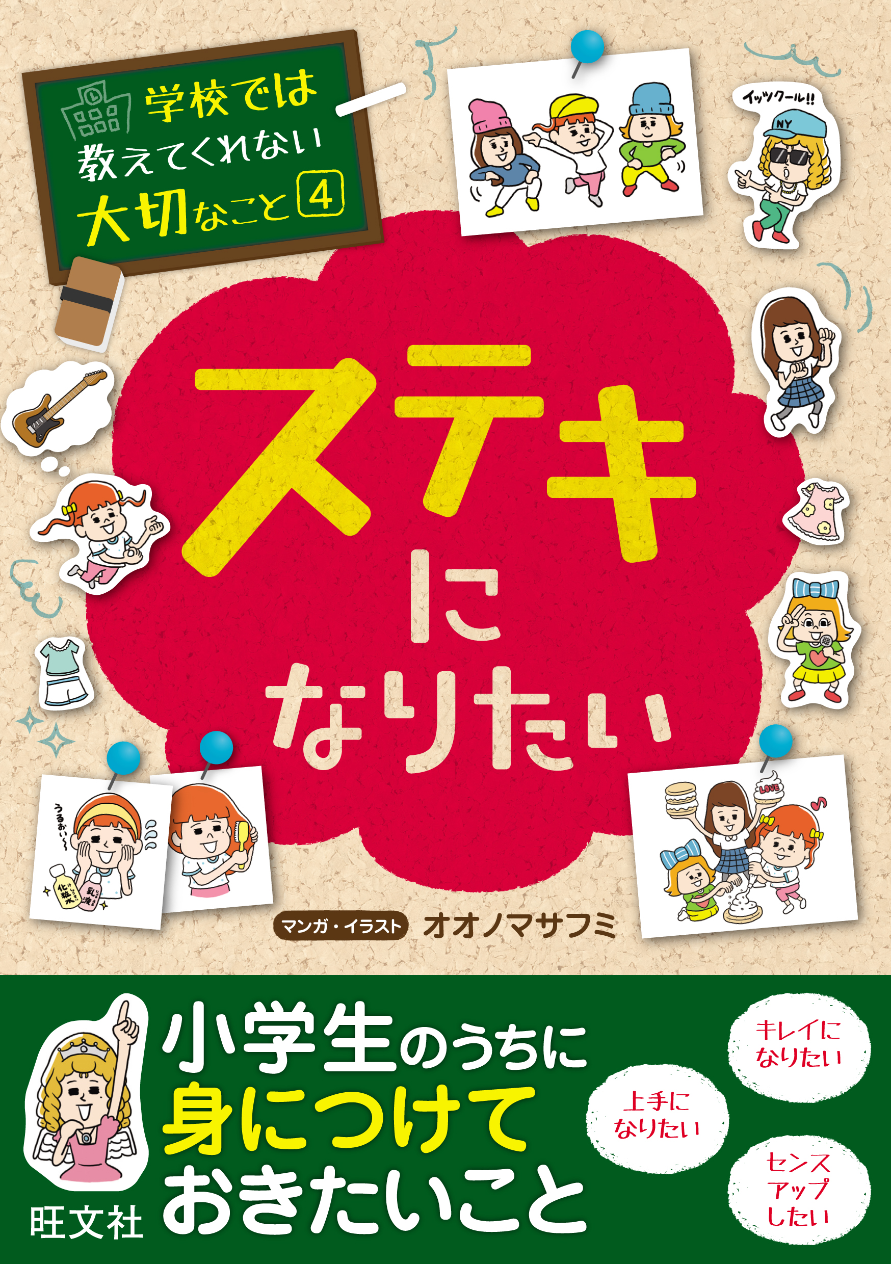 学校では教えてくれない大切なこと セット 24冊 旺文社 学習マンガ ...