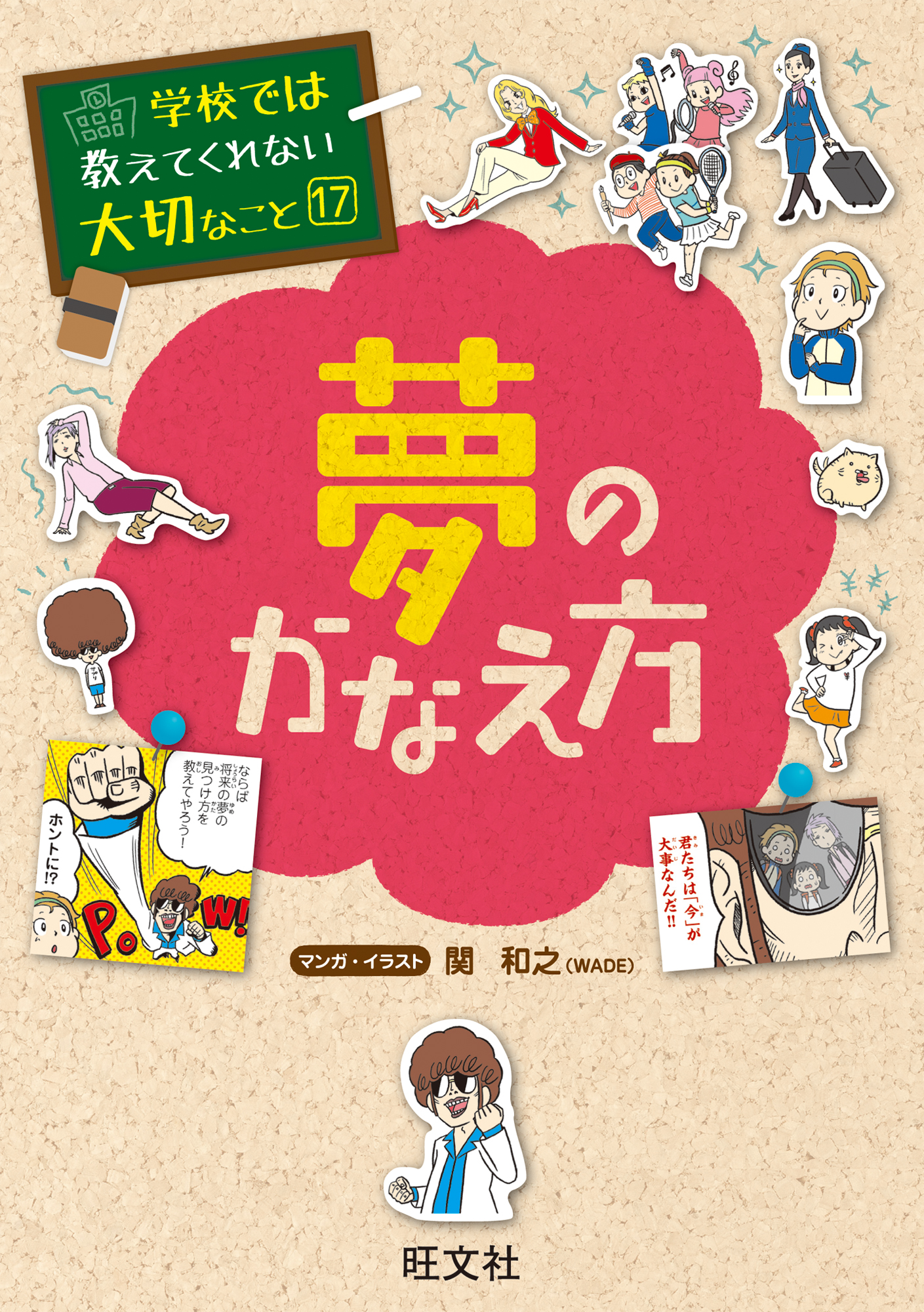 学校では教えてくれない大切なこと１６巻セット - 絵本/児童書