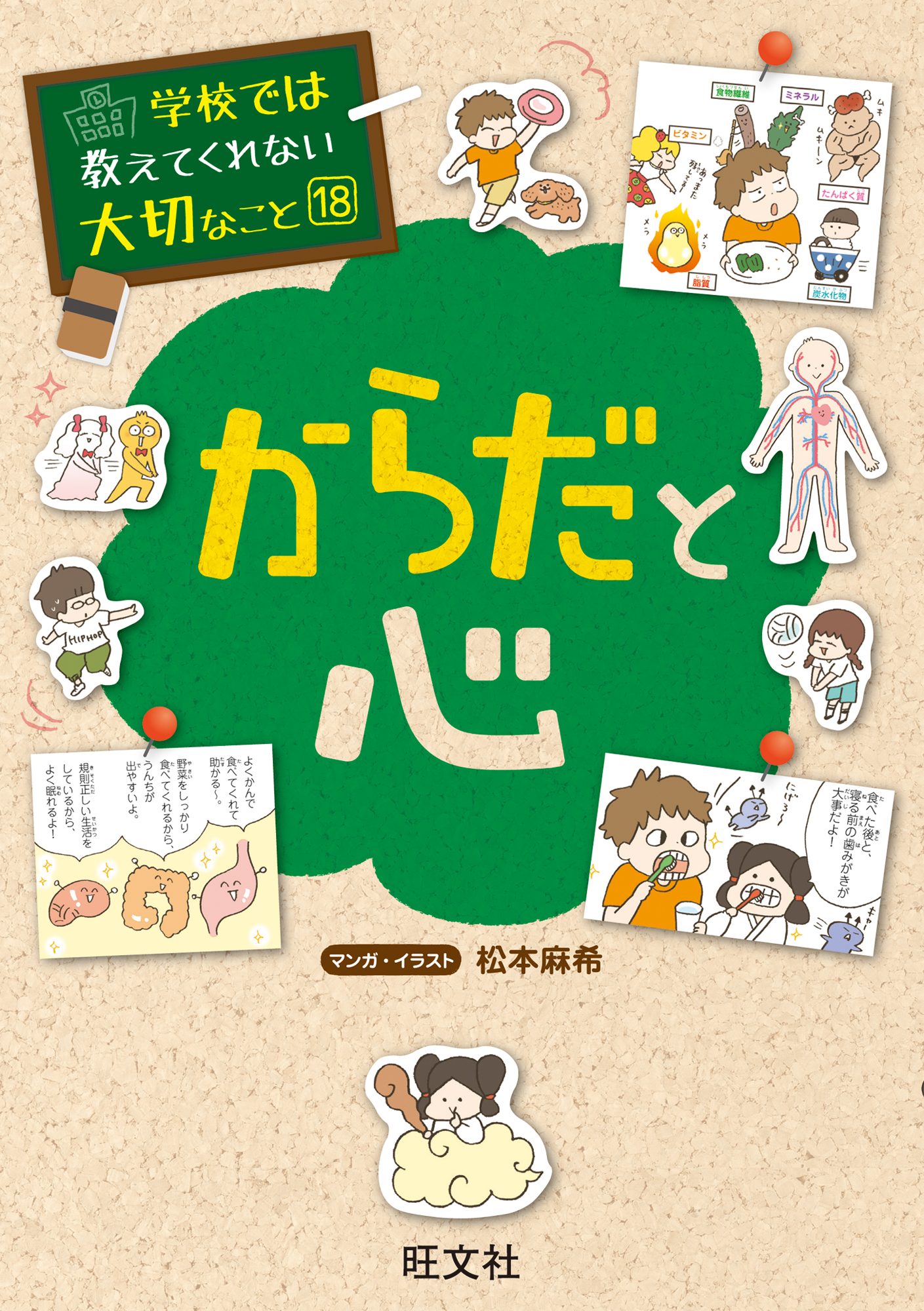 学校では教えてくれない大切なことシリーズ』旺文社18冊 - 絵本