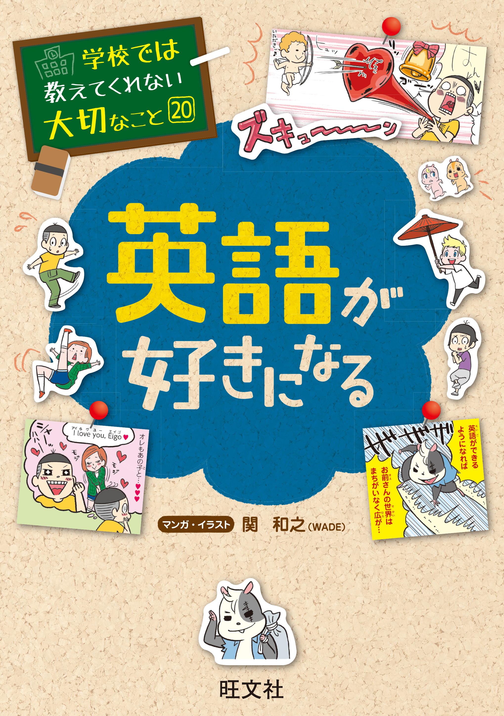 学校では教えてくれない大切なこと 24 言葉の力 語彙で広がる世界-