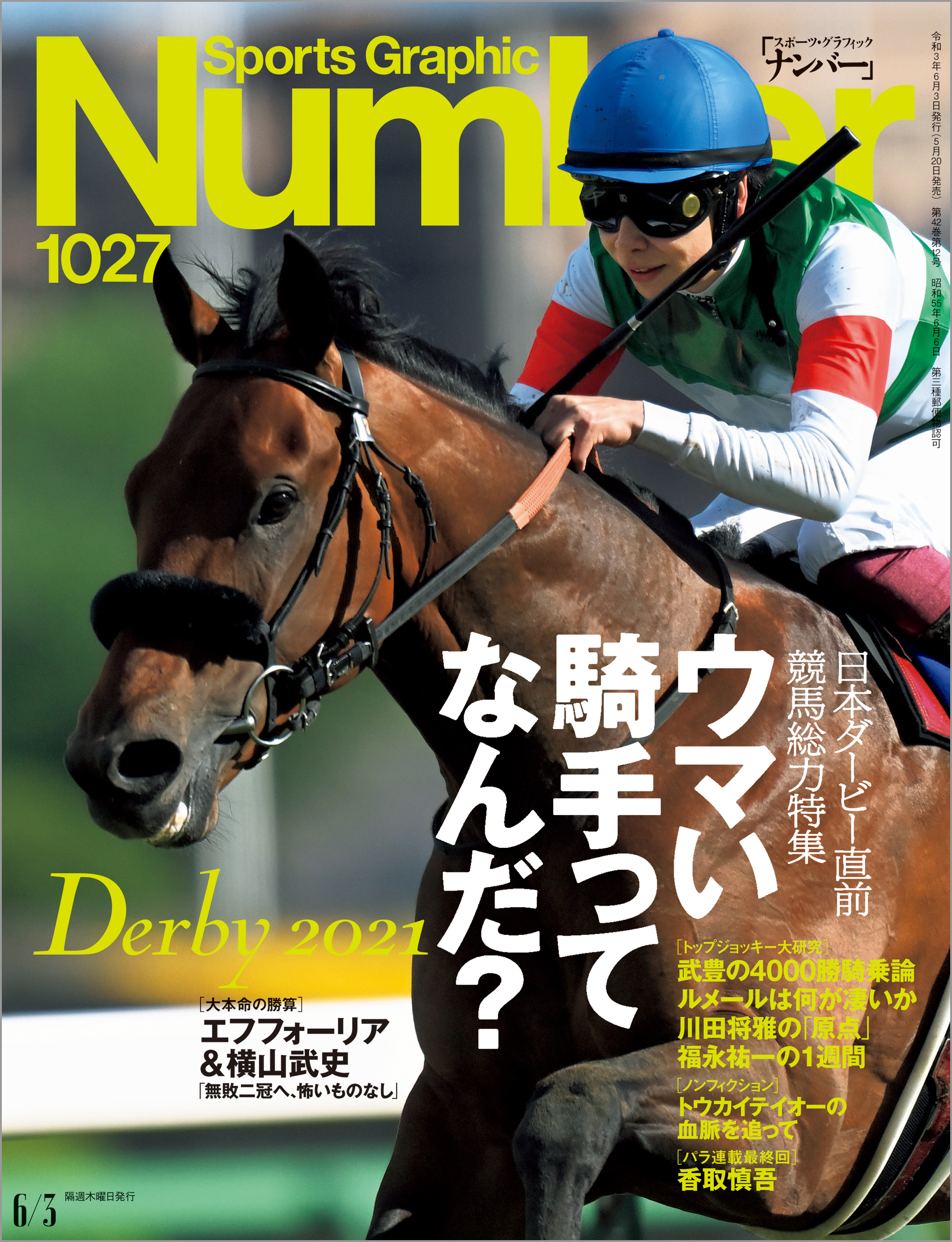 Number ナンバー 1027号 最新号 漫画 無料試し読みなら 電子書籍ストア ブックライブ