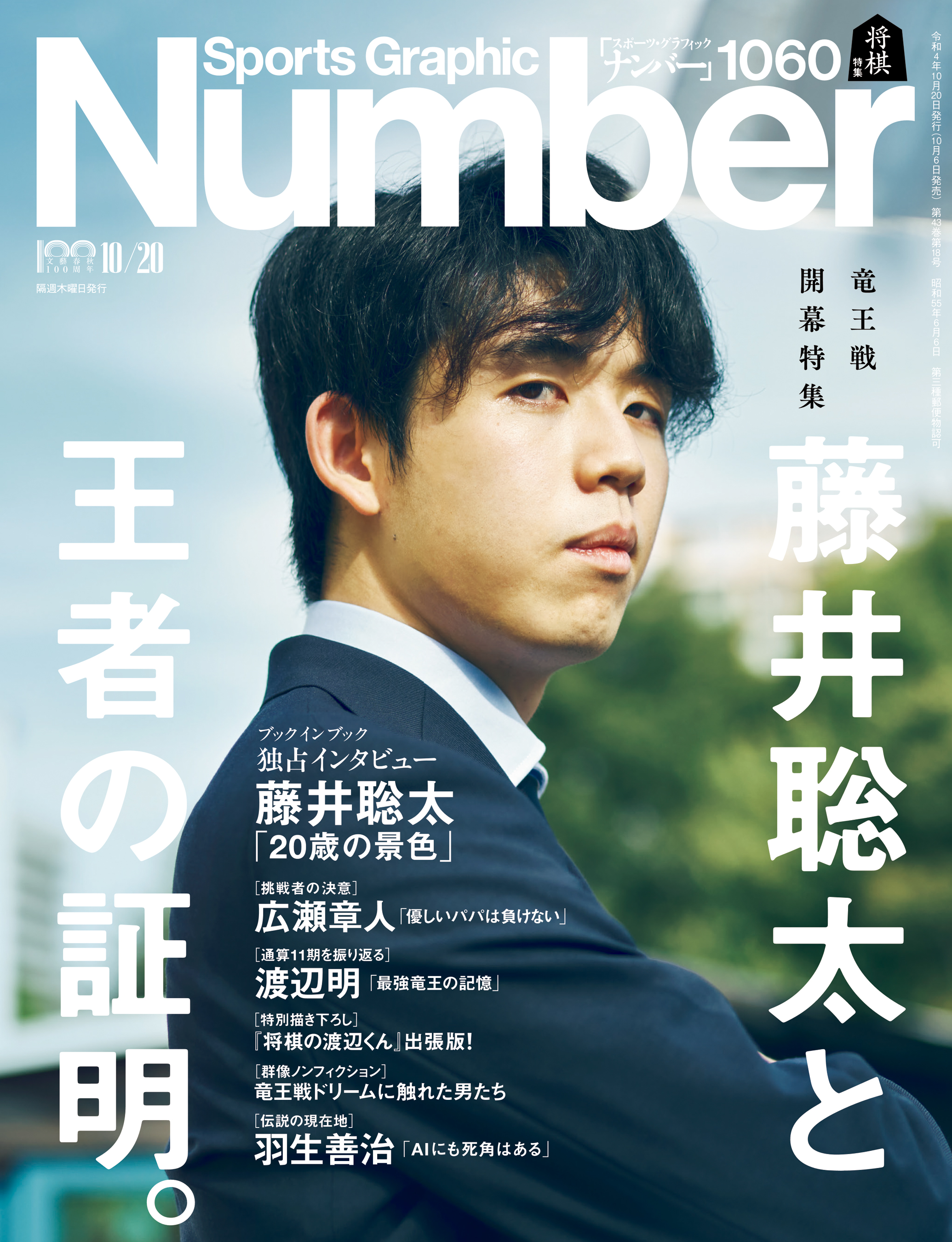 おしゃれ 雑誌Number昭和60年5月20日発行 econet.bi