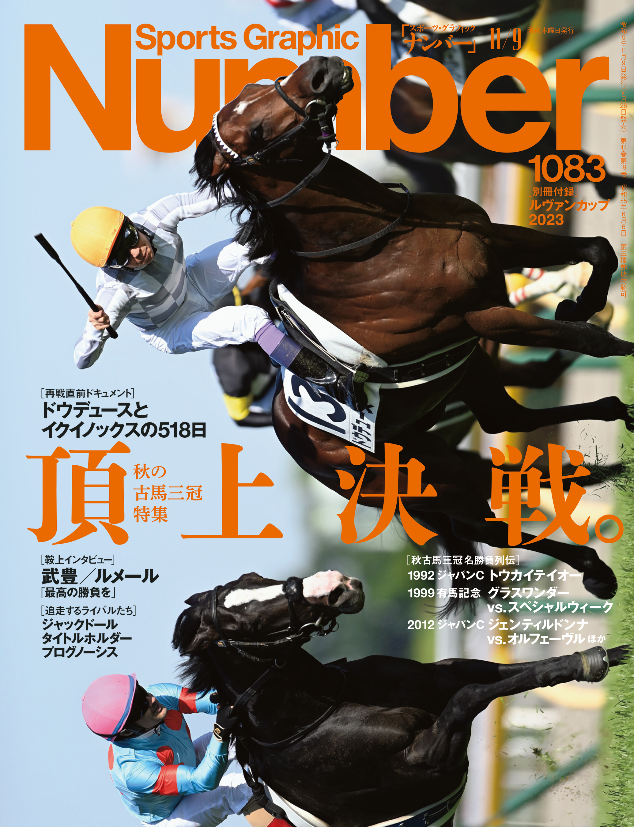 Number(ナンバー)1083号 - Number編集部 - 漫画・ラノベ（小説）・無料