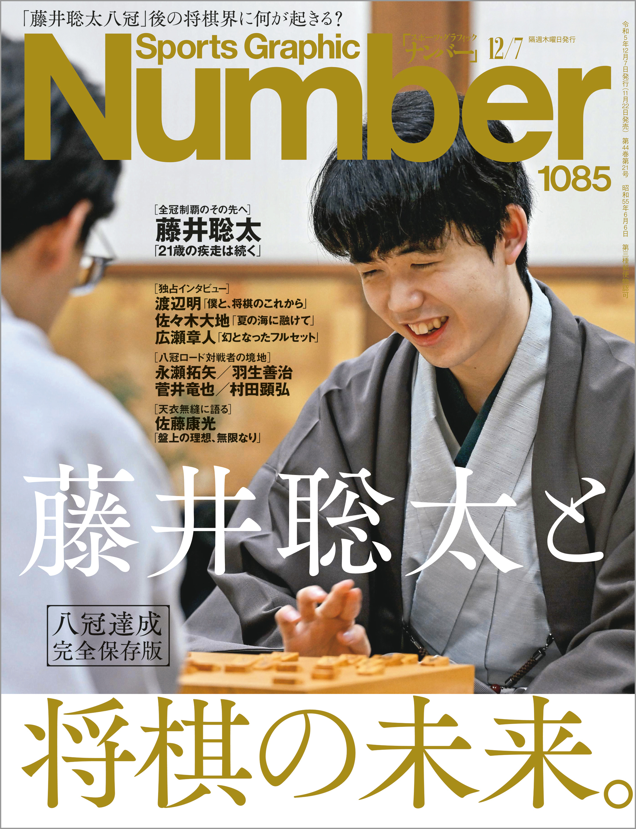 Number(ナンバー)1085号 - Number編集部 - 漫画・ラノベ（小説）・無料