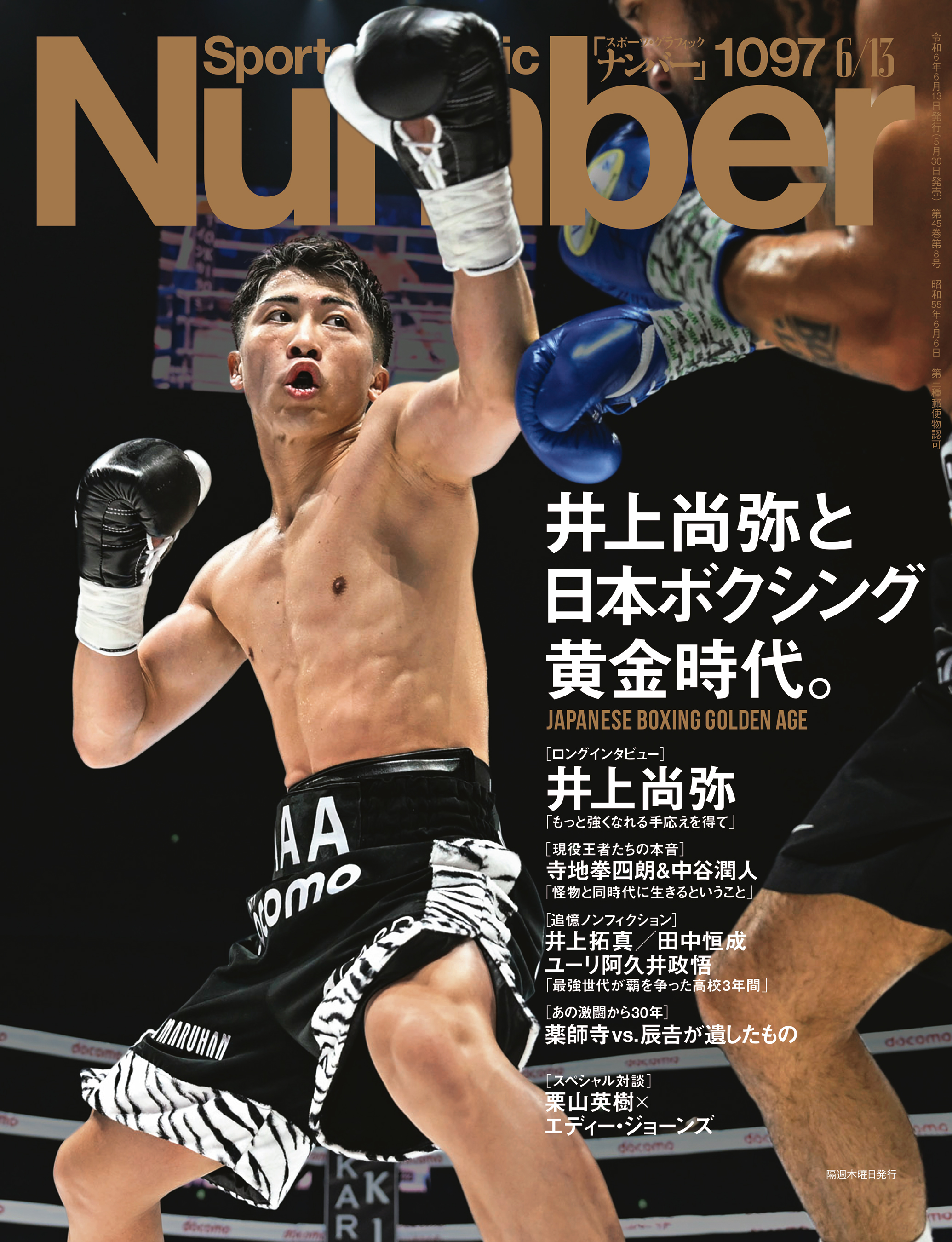 Number(ナンバー)1097号 - Number編集部 - 雑誌・無料試し読みなら、電子書籍・コミックストア ブックライブ