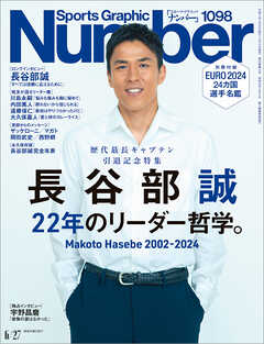 Number(ナンバー)1098号 - Number編集部 - 雑誌・無料試し読みなら、電子書籍・コミックストア ブックライブ