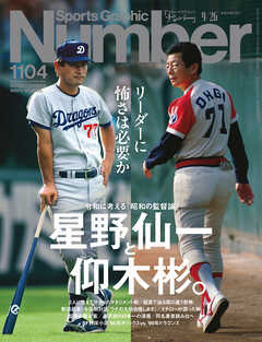 Number(ナンバー)1104号 - Number編集部 - 雑誌・無料試し読みなら、電子書籍・コミックストア ブックライブ