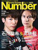 Number(ナンバー)1106号