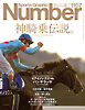 Number(ナンバー)1107号