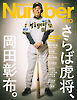 Number(ナンバー)1110号