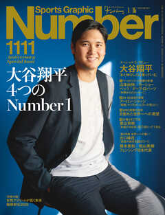 Number(ナンバー)1111号 - Number編集部 - 雑誌・無料試し読みなら、電子書籍・コミックストア ブックライブ