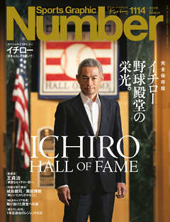 Number(ナンバー)1114号（最新号） - Number編集部 - 雑誌・無料試し読みなら、電子書籍・コミックストア ブックライブ