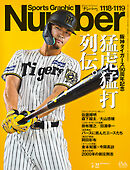 Number(ナンバー)1118・1119号