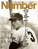 Number(ナンバー)1124号