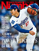 Number(ナンバー)1125号