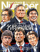 Number(ナンバー)1132号