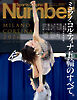 Number(ナンバー)　臨時増刊号　ミラノ・コルティナ五輪のすべて。(Sports Graphic Number)